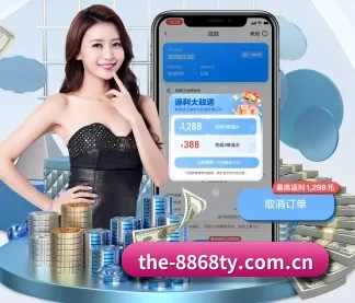 the-8868ty.com.cn APP 界面